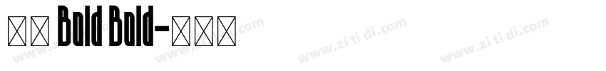 小米 Bold Bold字体转换